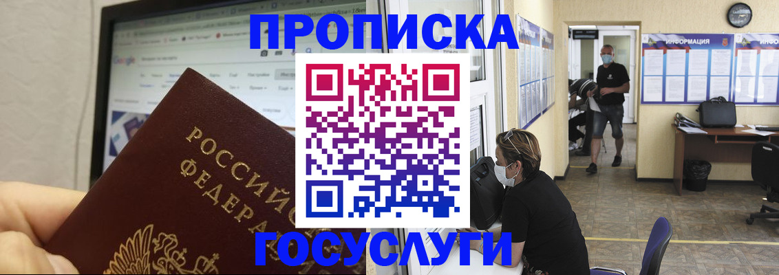 прописка ребенка в Черемхово