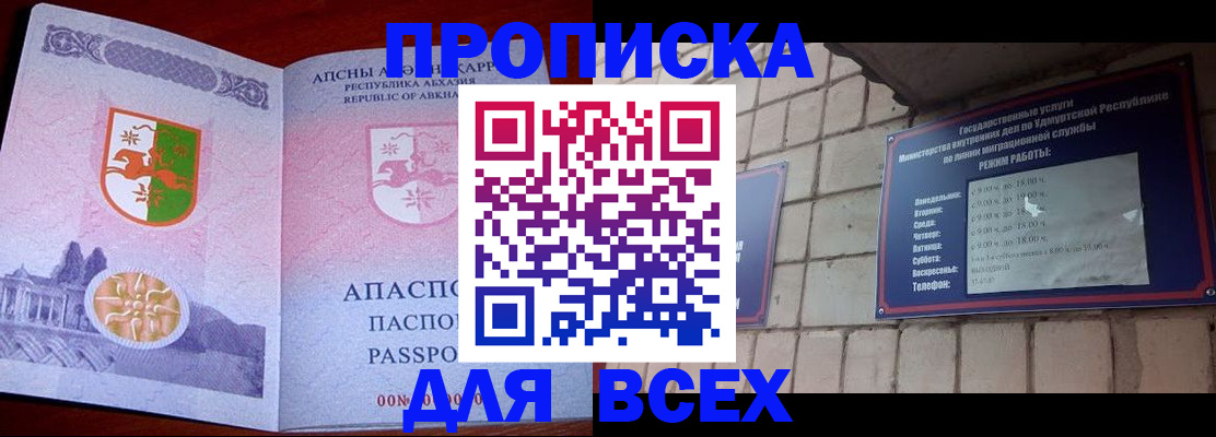 купить прописку в Черемхово