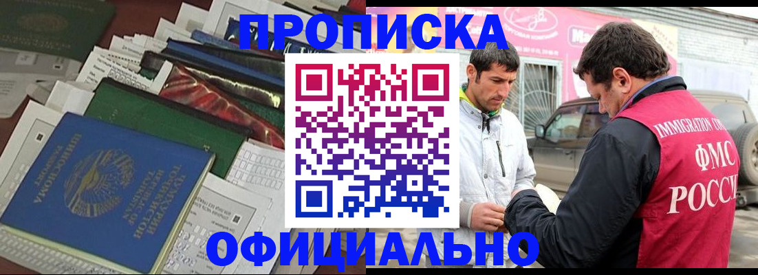 прописка для школы в Черемхово