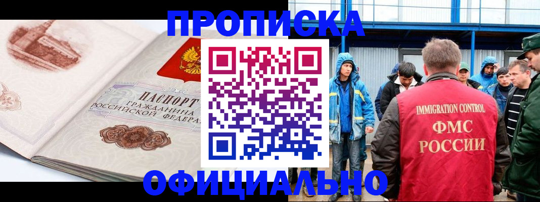 прописка в квартире в Черемхово